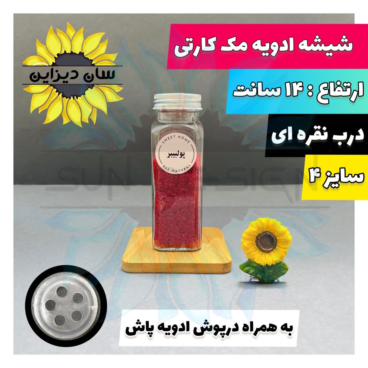 شیشه ادویه مک کارتی سایز4 درب نقره ای با درپوش سیلیکونی وبرچسب رایگان