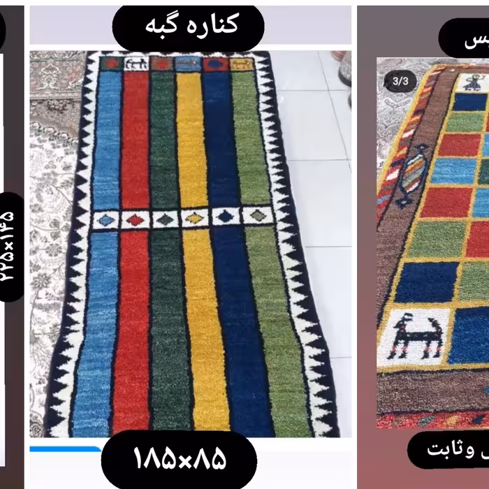 کناره گبه دستباف بختیاری با پشم دستریس و رنگ کاملا گیاهی 