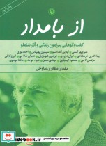 قیمت و خرید کتاب از بامداد اثر مهدی مظفری ساوجی | ایده بوک