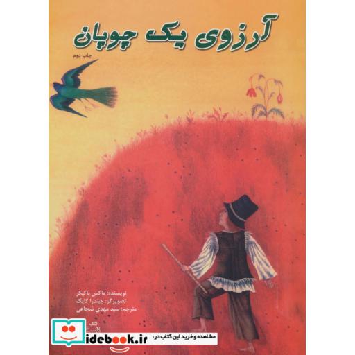 کتاب آرزوی یک چوپان