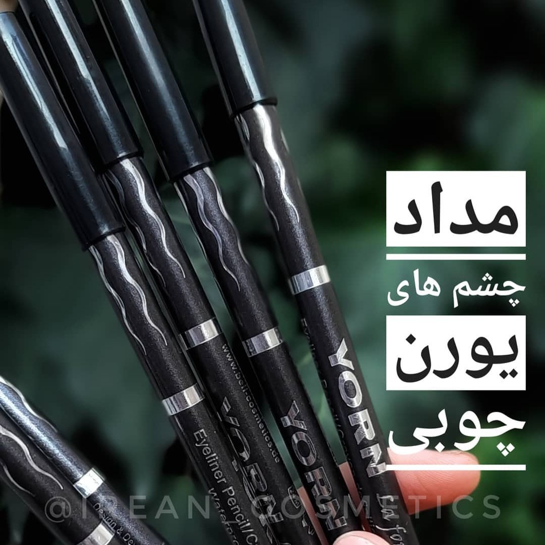 مداد چشم چوبی یورن