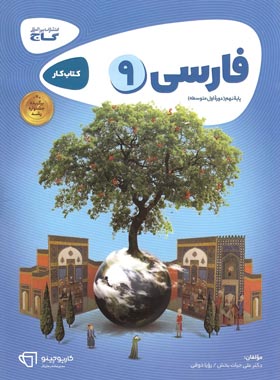 کارپوچینو فارسی نهم گاج | چی بخونم
