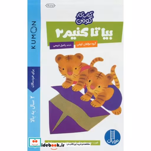 کتاب بیا تا کنیم 2