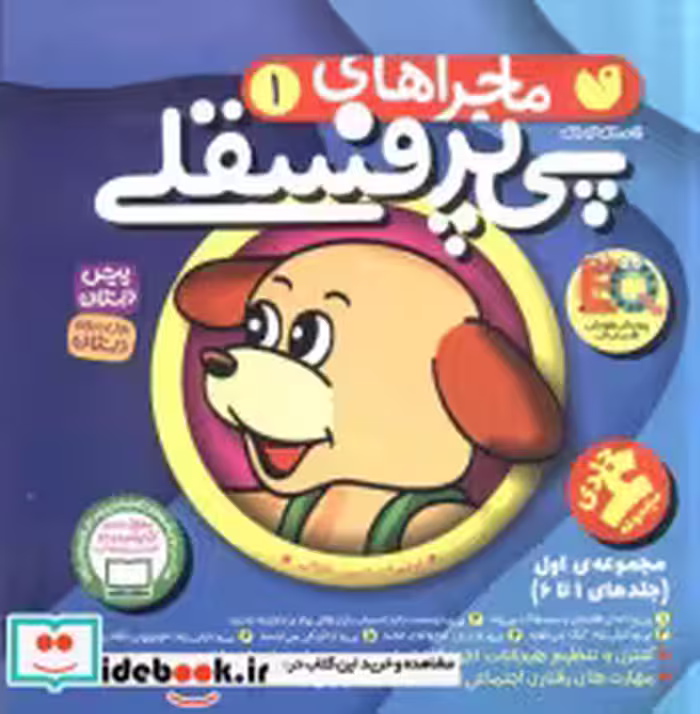 قیمت و خرید کتاب ماجراهای پی پر فسقلی مجموعه 1تا6 | ایده بوک
