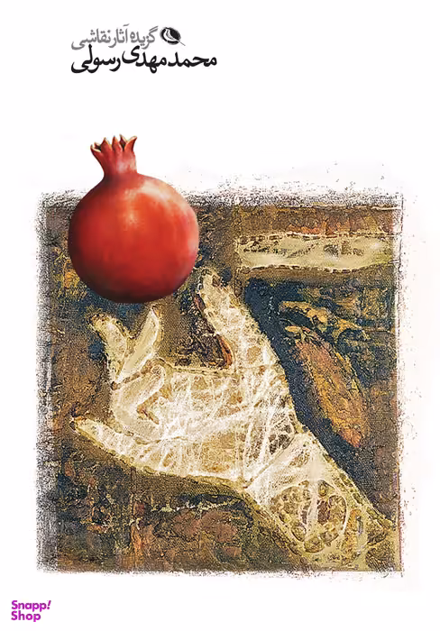 گزیده آثار نقاشی محمدمهدی رسولی