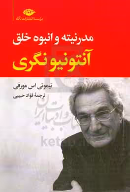 کتاب آنتونیو نگری