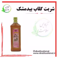 شربت گلاب بیدمشک آبادیس 