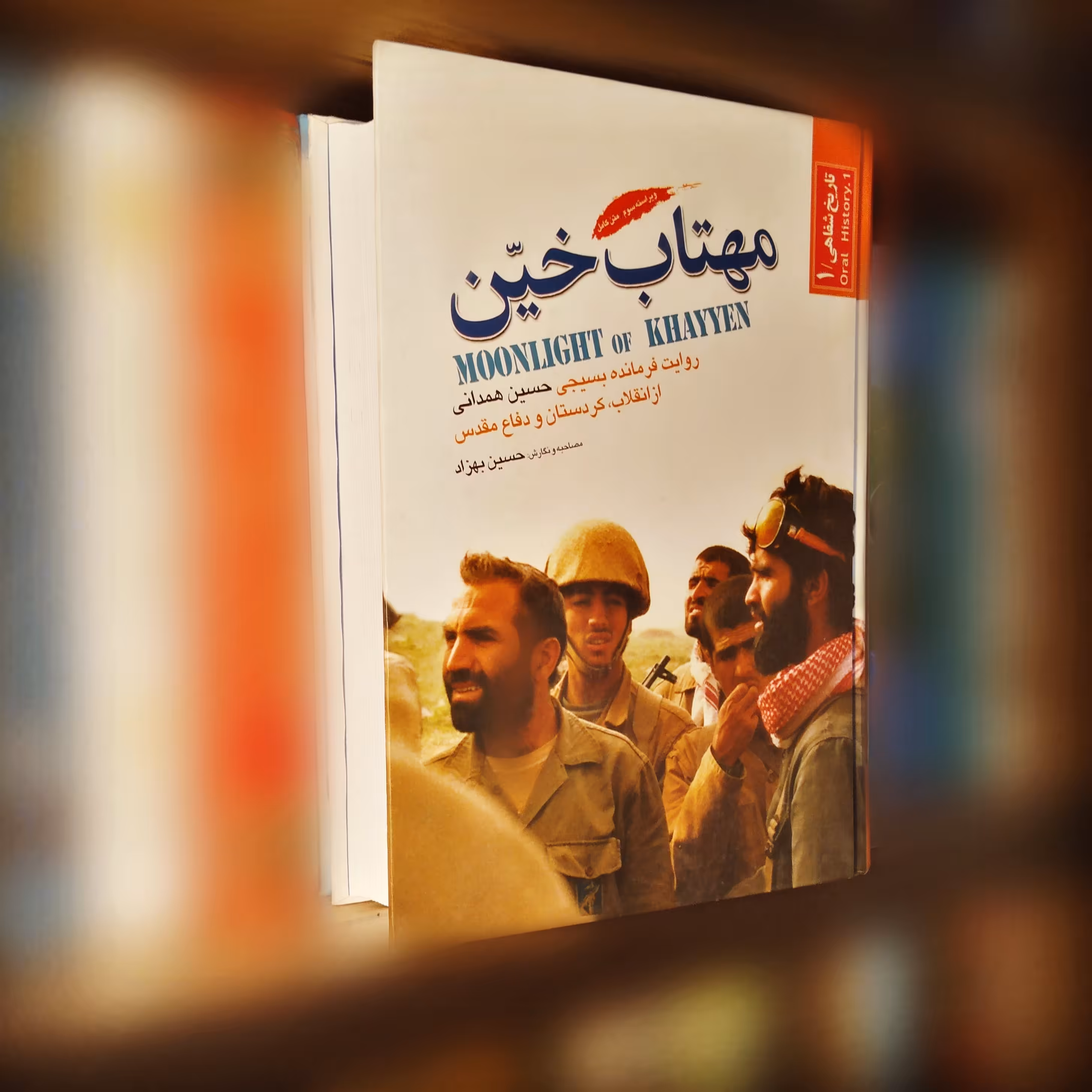 کتاب مهتاب خین