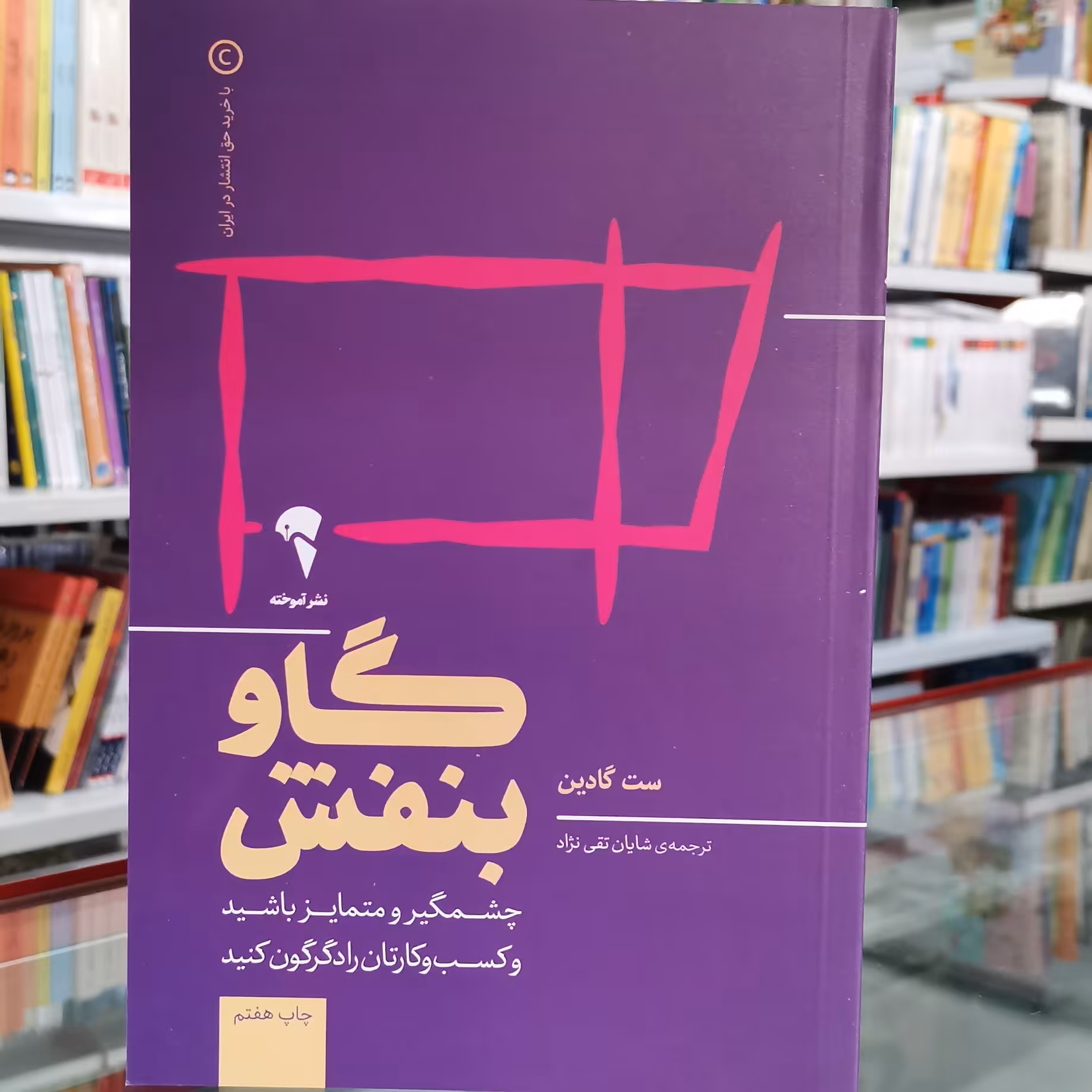 کتاب گاو بنفش