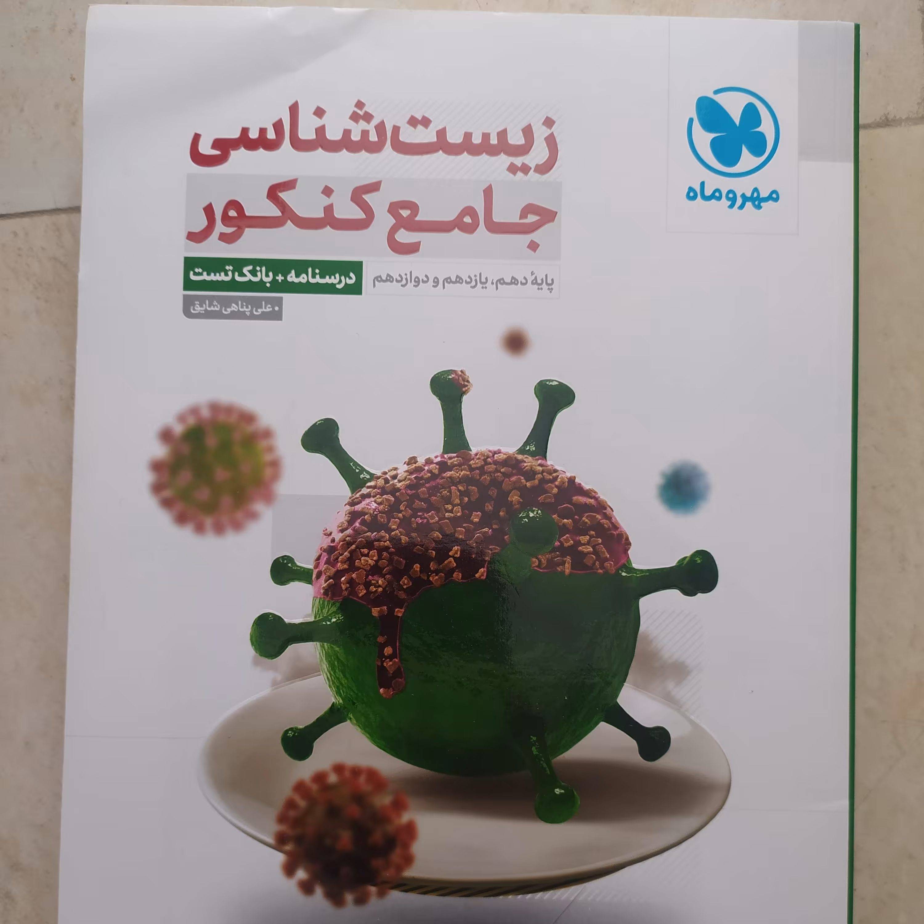 زیست جامع کنکور مهرو ماه