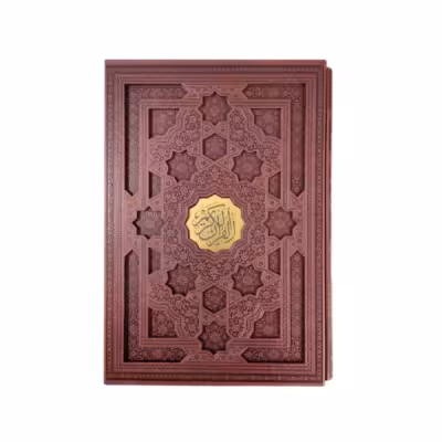 کتاب نفیس قرآن کریم چرمی قطع رحلی همراه با قاب کشویی لیزری