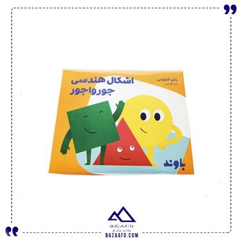 بازی اشکال هندسی جورواجور