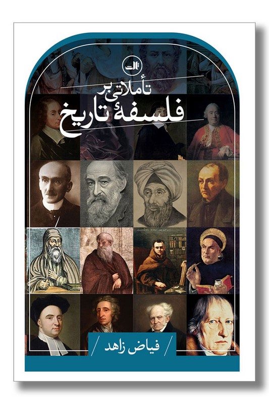 کتاب تاملاتی بر فلسفه تاریخ
