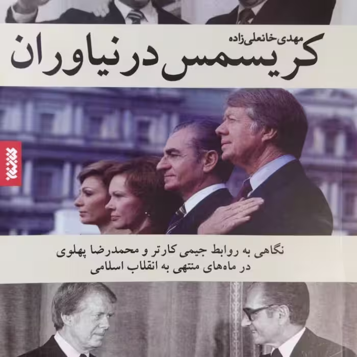 کریسمس در نیاوران