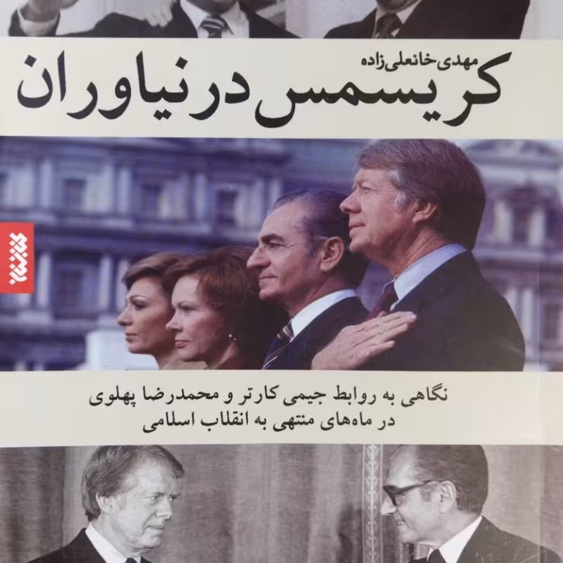 کریسمس در نیاوران