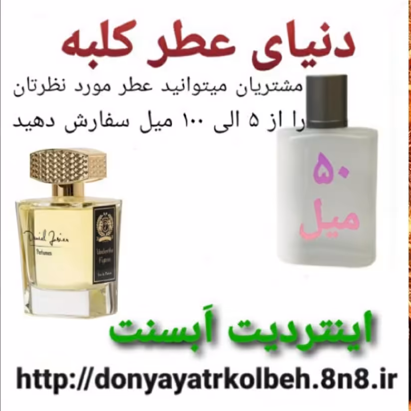 عطر  اینتردیت ابسنت  50 میل