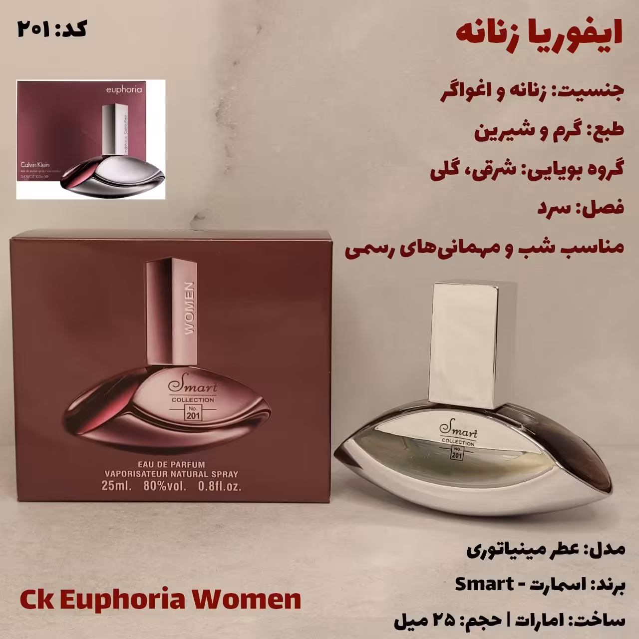 ادکلن 25 میل ایفوریا