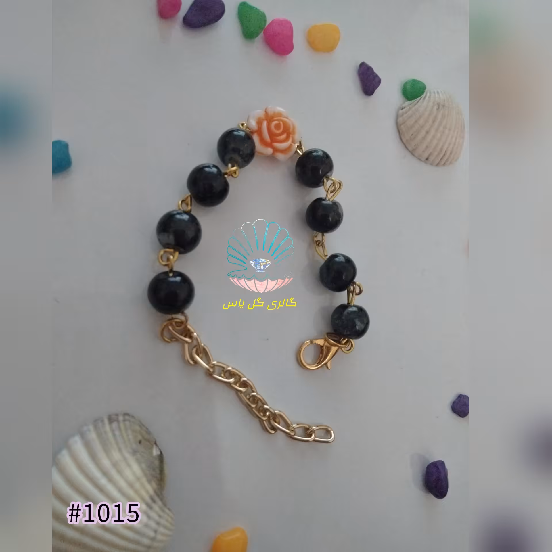 دستبند مهره ای با اتصال زنجیر و پلاک گل چینی (سایز کوچک) 