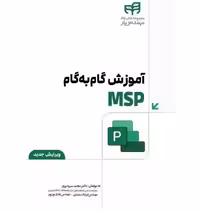 آموزش گام به گام MSP