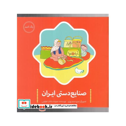 کتاب صنایع دستی ایران