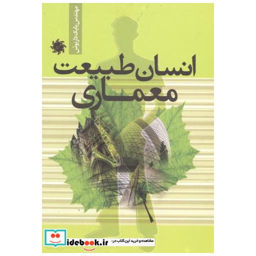 کتاب انسان اثر بابک داریوش