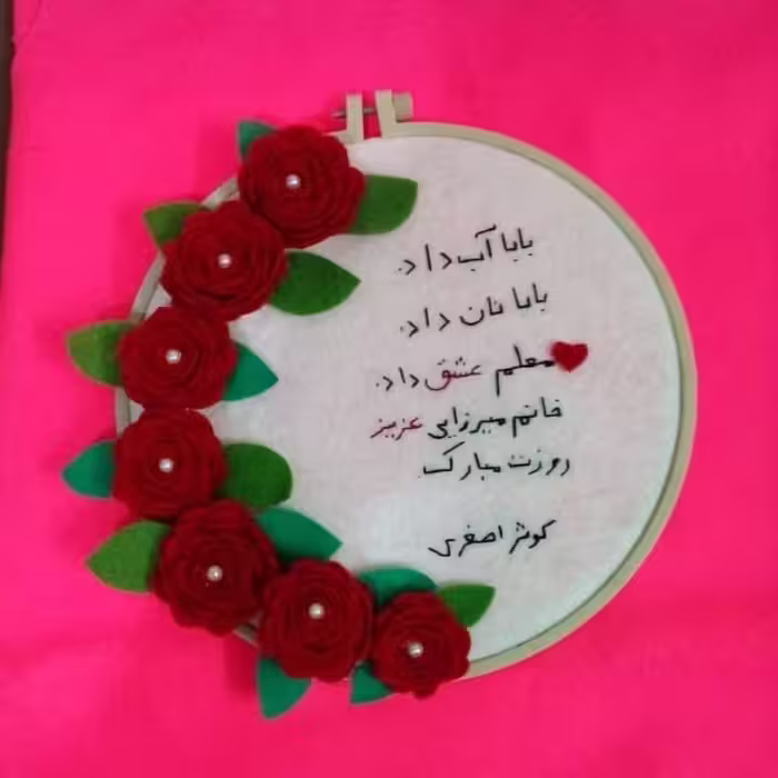 دیوار کوب تبریک روز معلم 