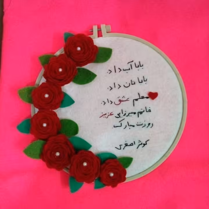 دیوار کوب تبریک روز معلم 