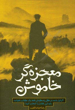 کتاب معجزهگر خاموش
