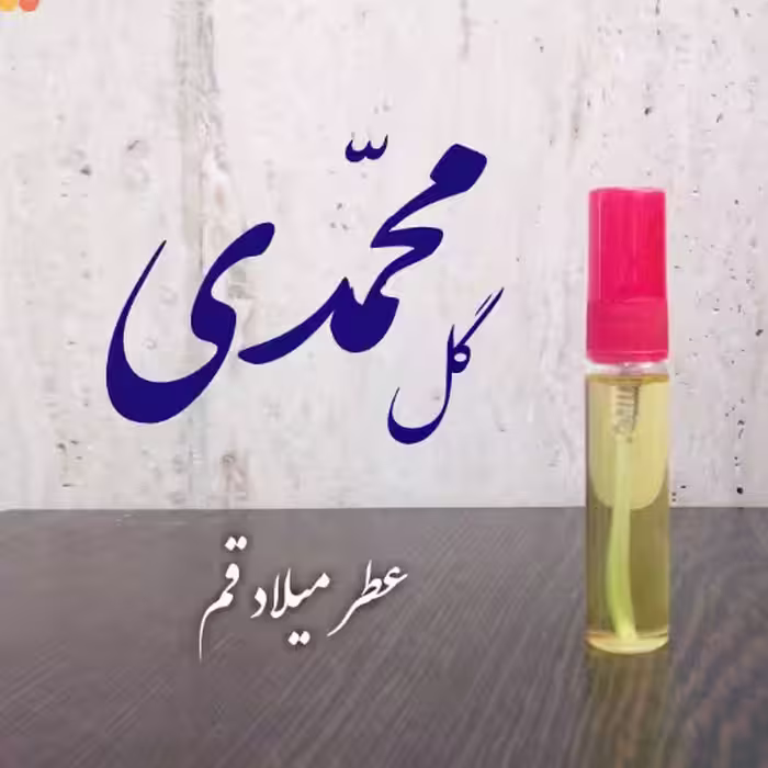 عطر گل محمدی با کیفیت عالی 5 میلی (اسپری جیبی)