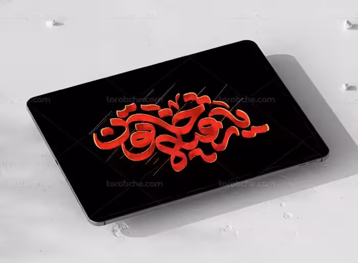 طرح تایپوگرافی یا رقیه خاتون سلام الله علیها | گرافیک با طعم تربچه