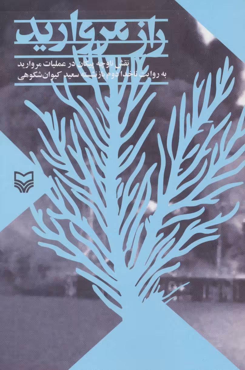 کتاب راز مروارید