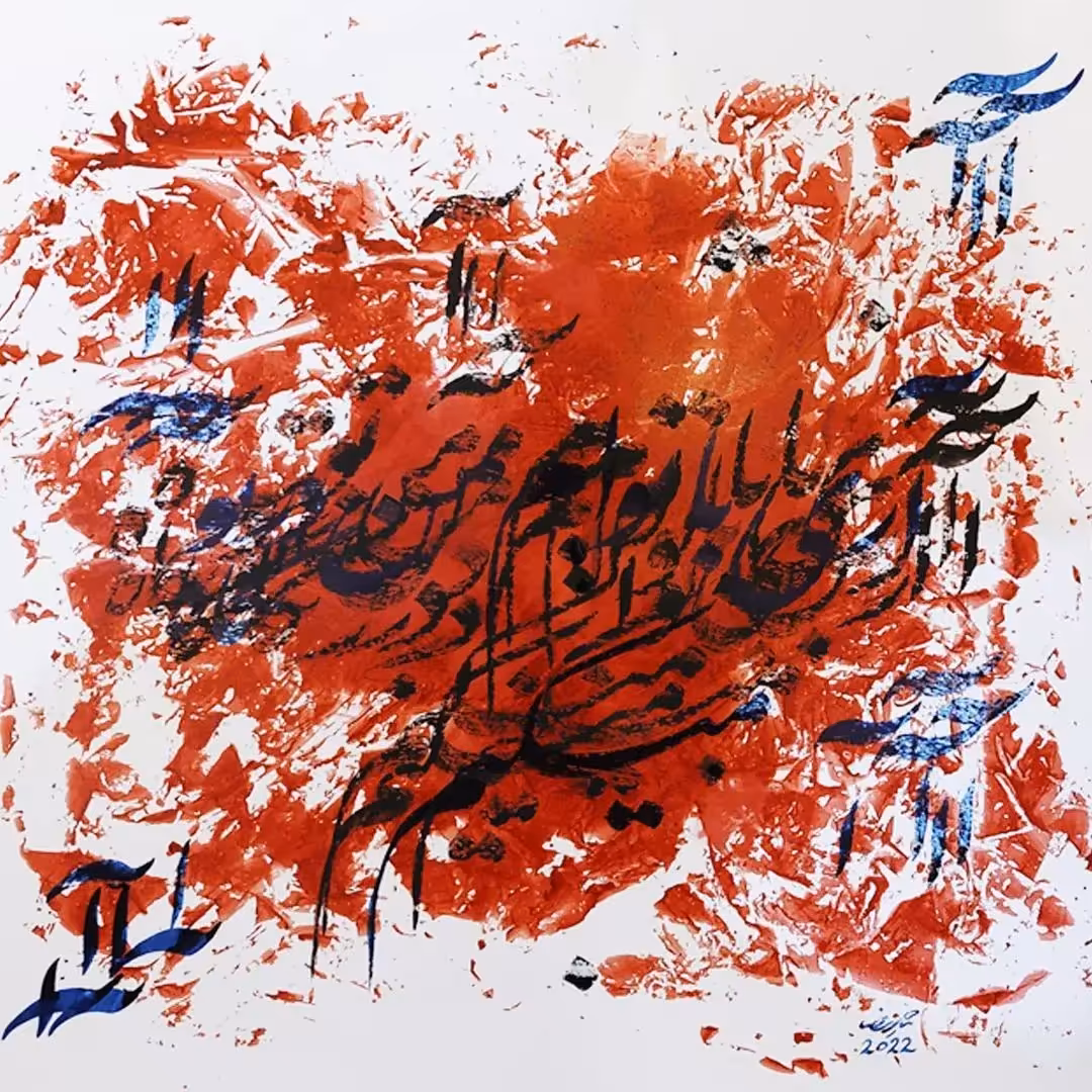 کالیگرافی آری با توام