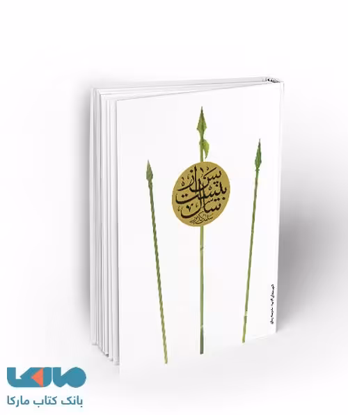 پس از بیست سال نشر شهرستان ادب
