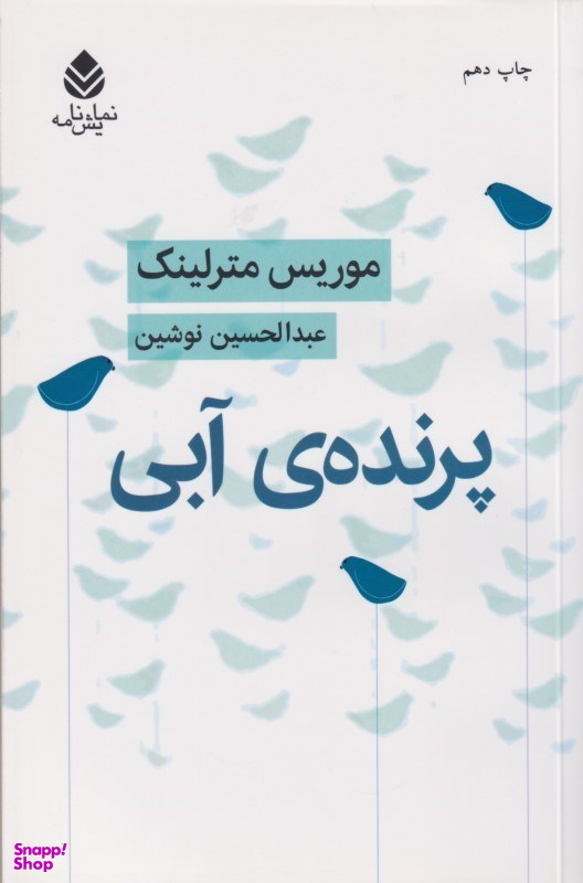 پرنده آبی