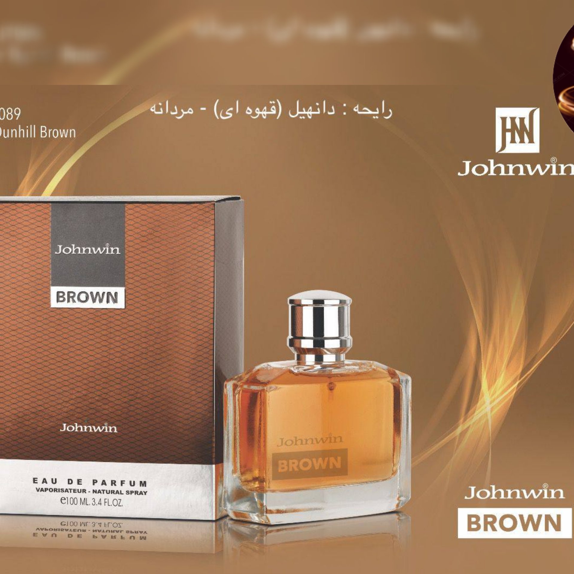 ادکلن دانهیل قهوه ای جانوین (johnwin brown)