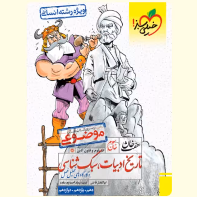 تاریخ و ادبیات و سبک شناسی هفت خان خیلی سبز