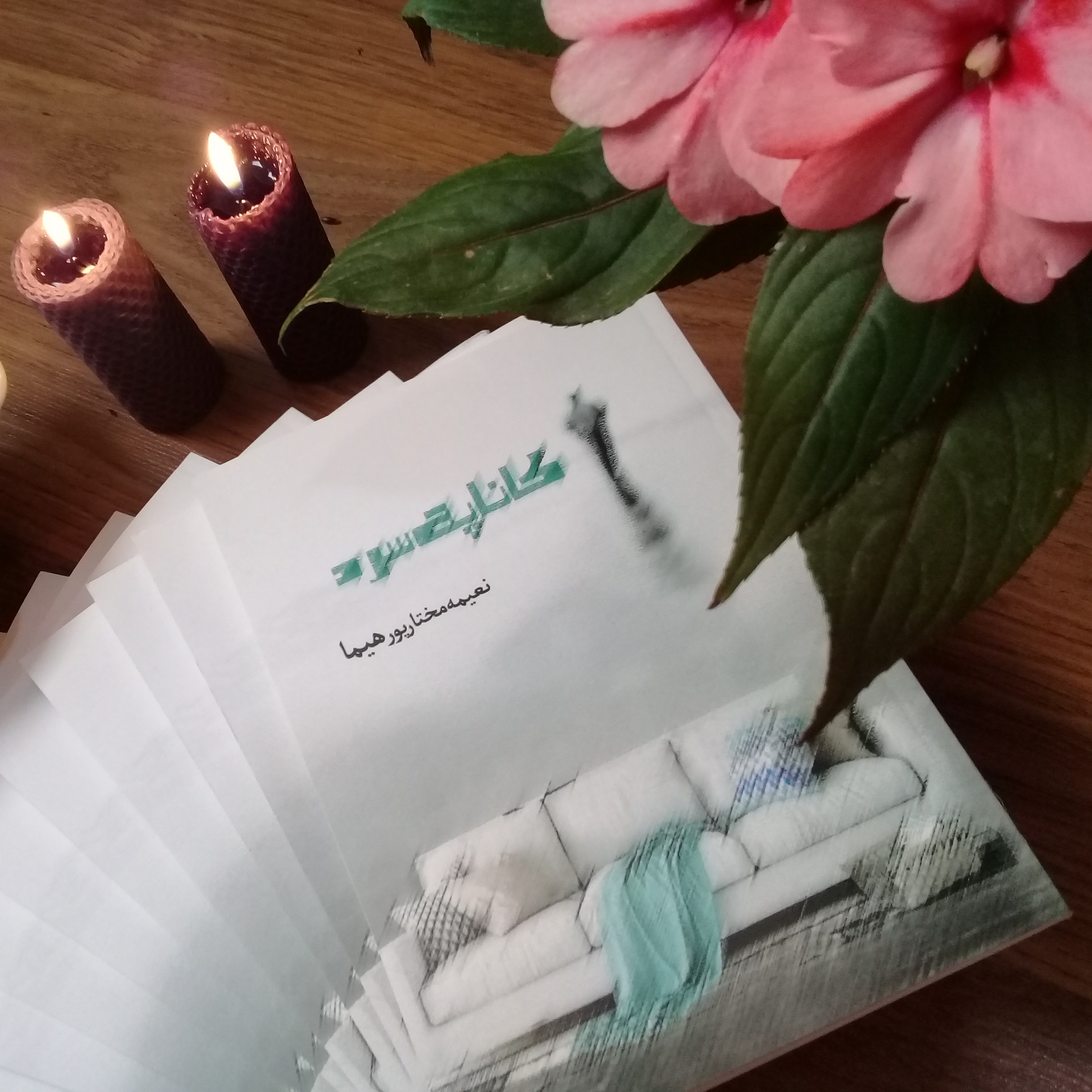 کتاب کاناپه سرد 100 صفحه متن ادبی