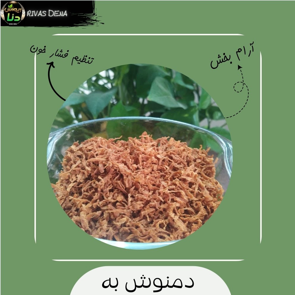 دمنوش به بسیار خوش طعم و خوش عطر