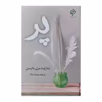 پر نشر بهنود (21915)