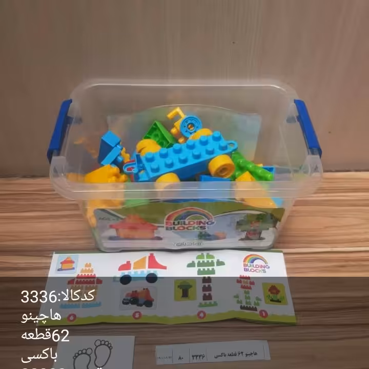هاچینو 62قطعه، بازی فکری واموزشی