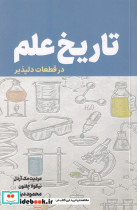 قیمت و خرید کتاب تاریخ علم اثر نیکولا چلتون | ایده بوک