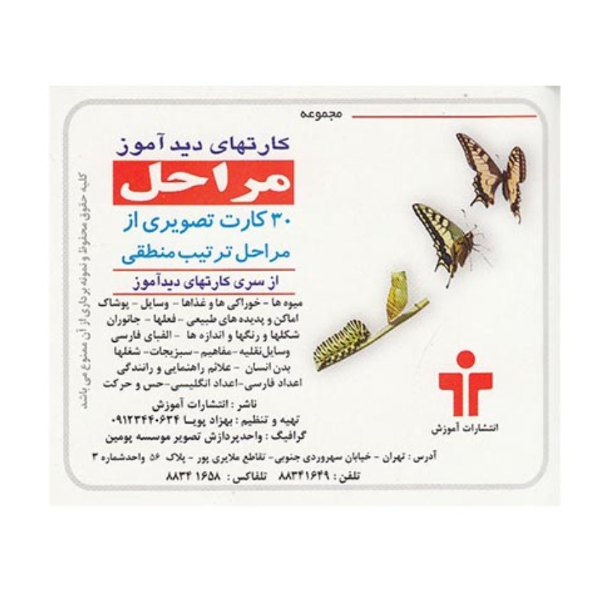 کارت دیدآموز مراحل