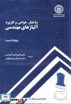 قیمت و خرید کتاب ساختار اثر ویلیام اسمیت | ایده بوک