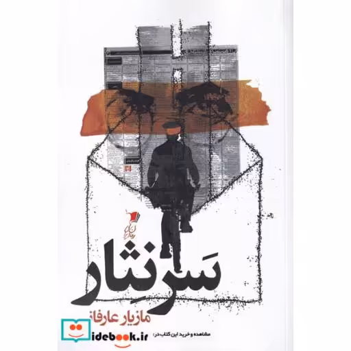 کتاب سر نثار
