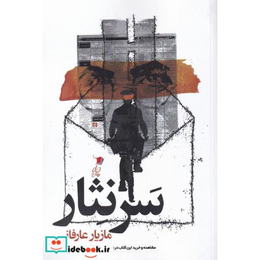 کتاب سر نثار