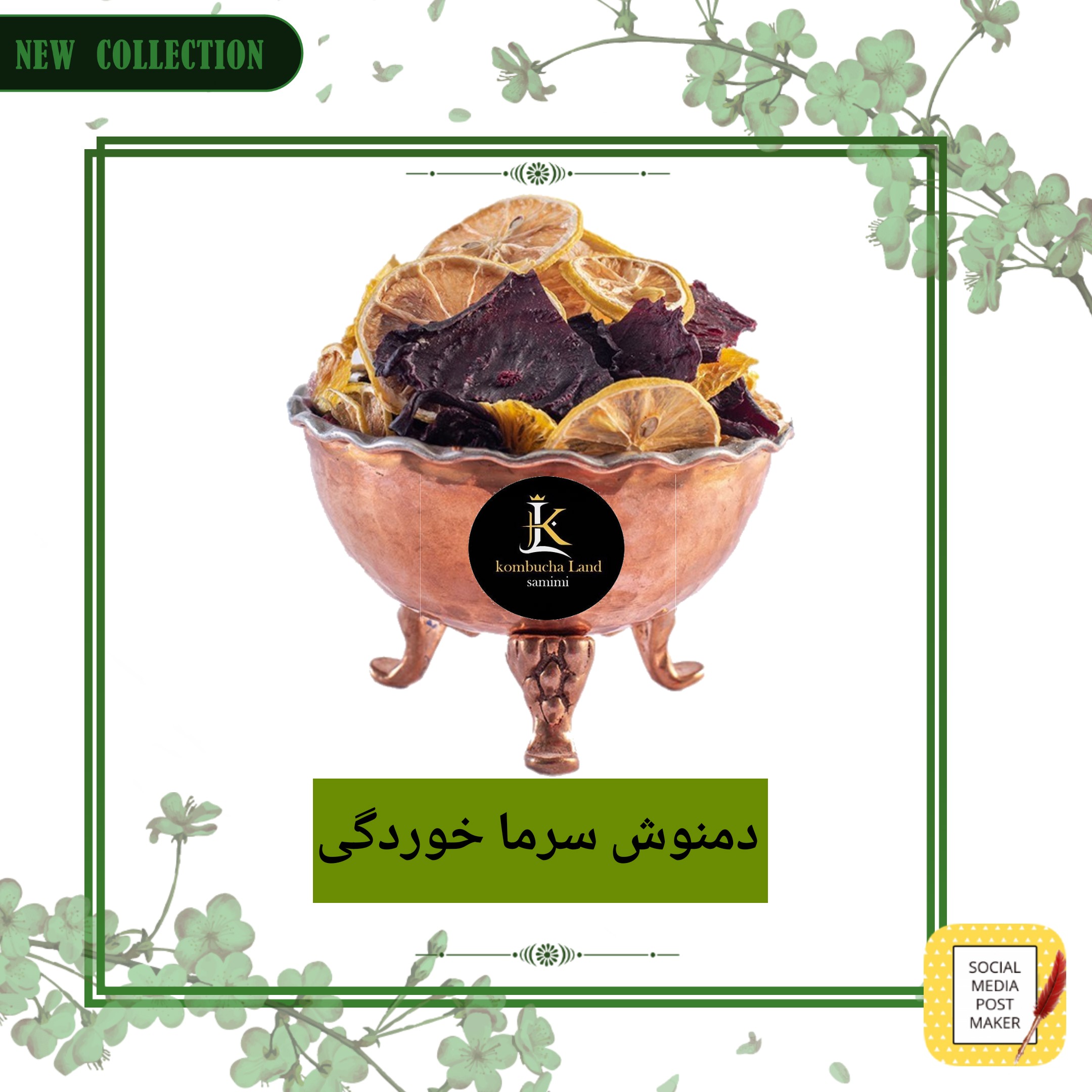 دمنوش مخصوص سرما خوردگی