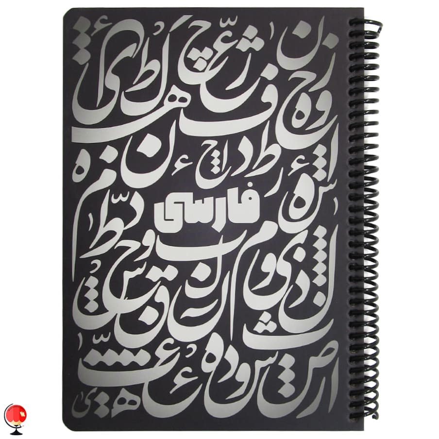 دفتر مشق 100 برگ سیمی فارسی رنگ مشکی دات نوت