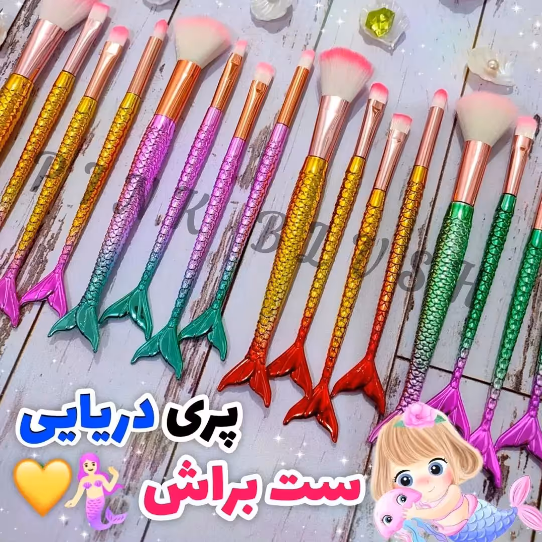 ست براش 4 تیکه پری دریایی