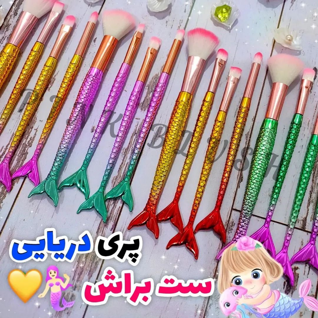 ست براش 4 تیکه پری دریایی