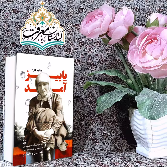 کتاب پاییز آمد